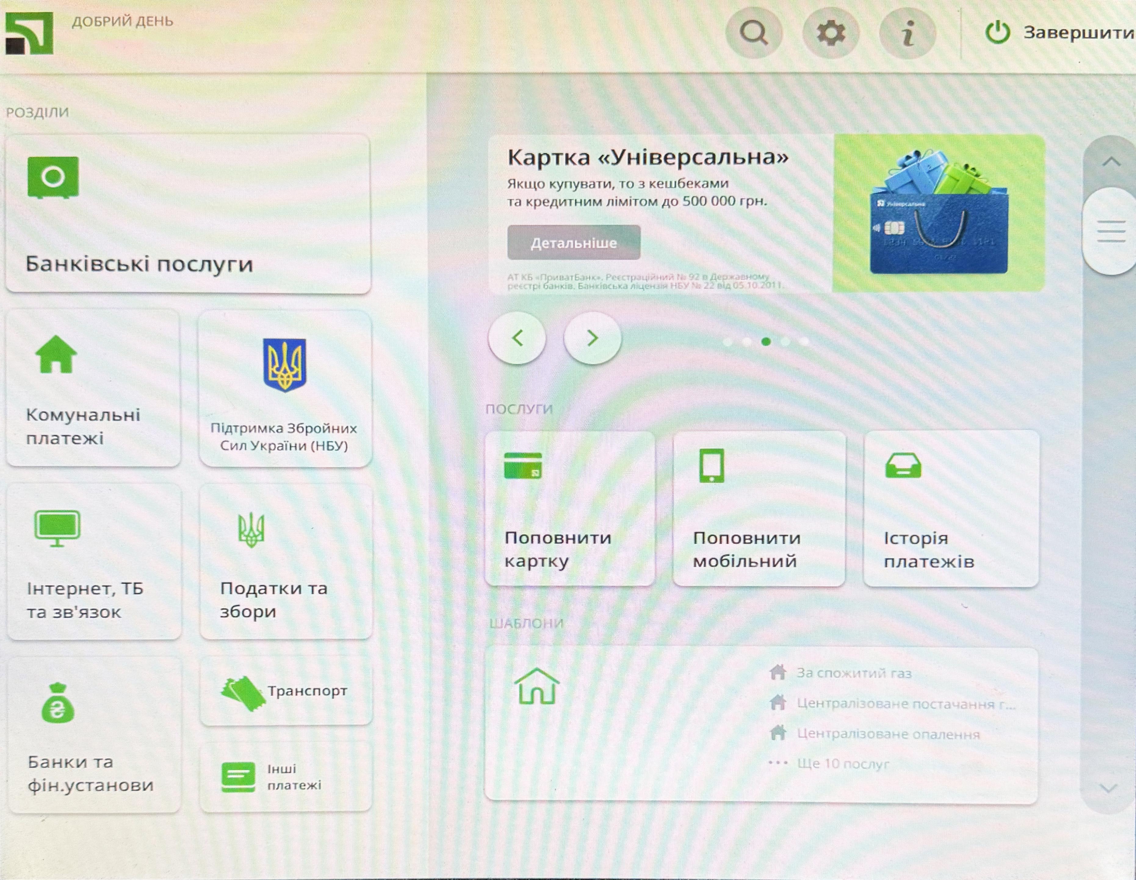 Иконка «Коммунальные платежи»