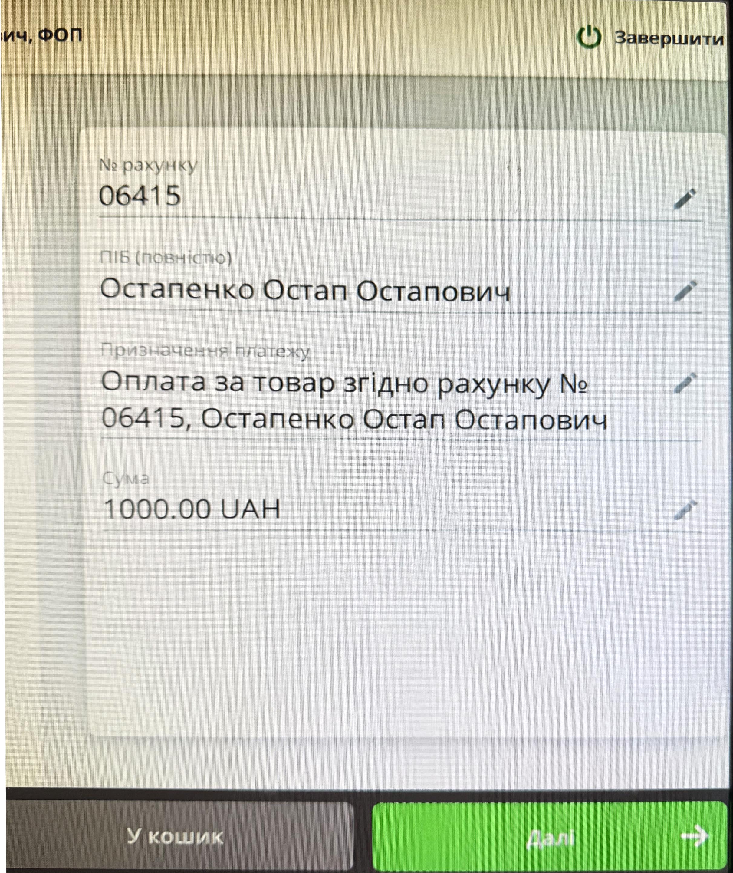 Поле «№ счёта» на терминале