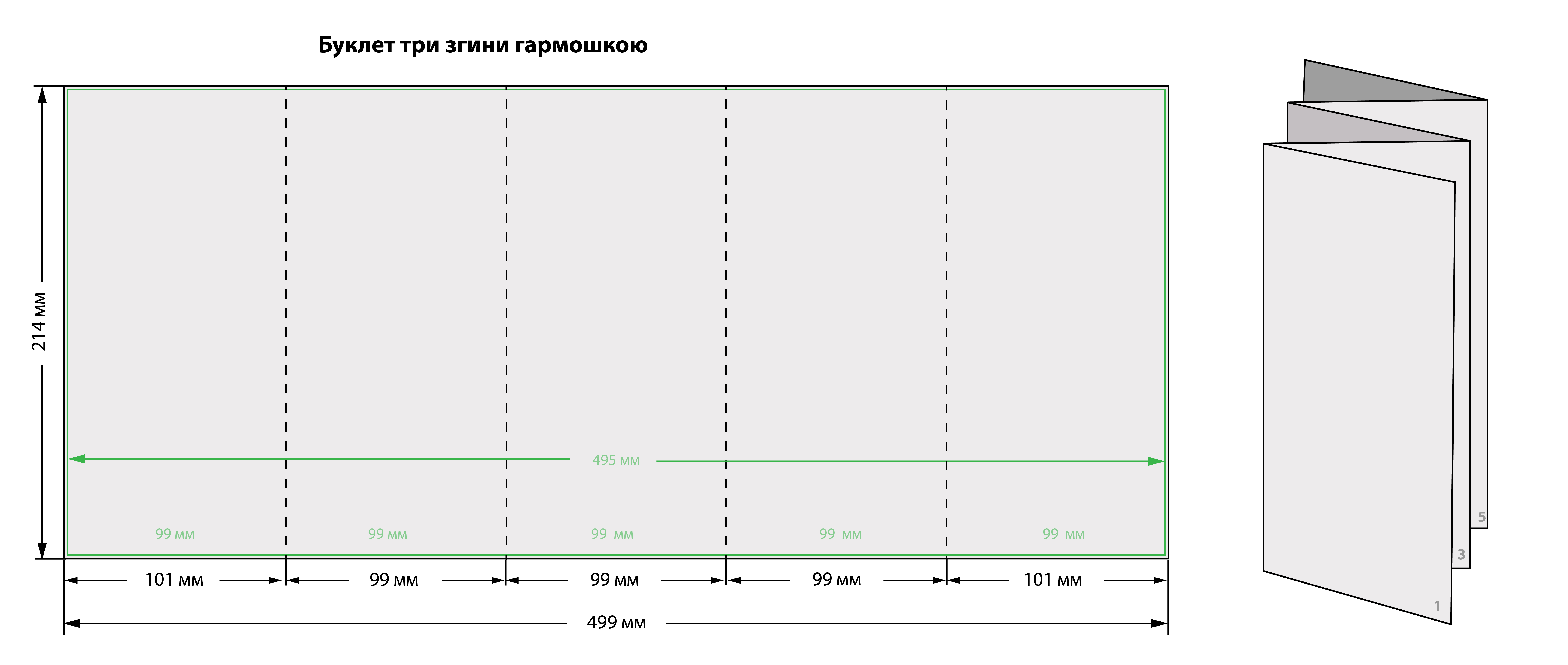 4 фальця гармошка