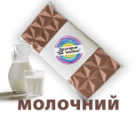 Бельгійська шоколадка