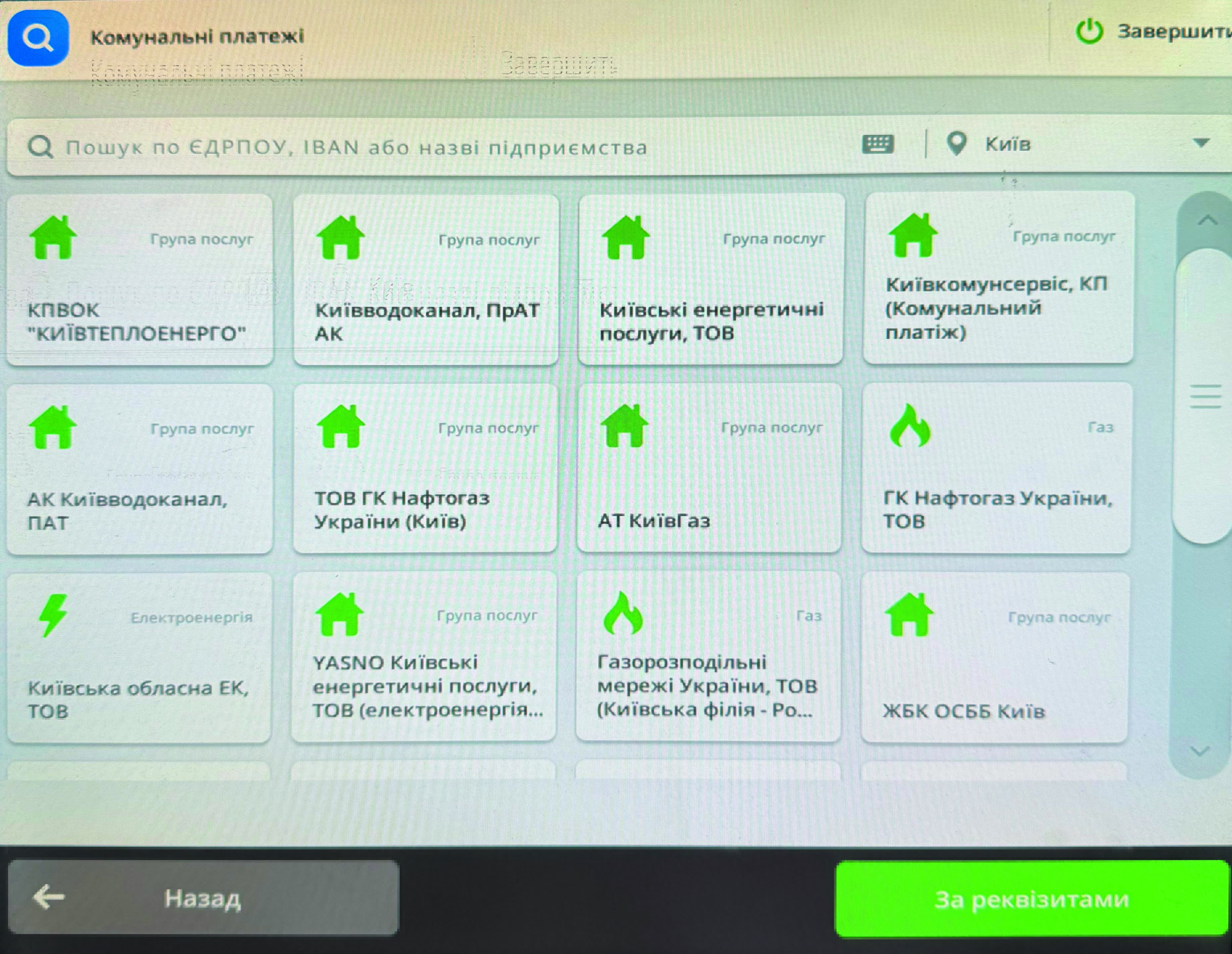 Ввод ЕДРПОУ на терминале