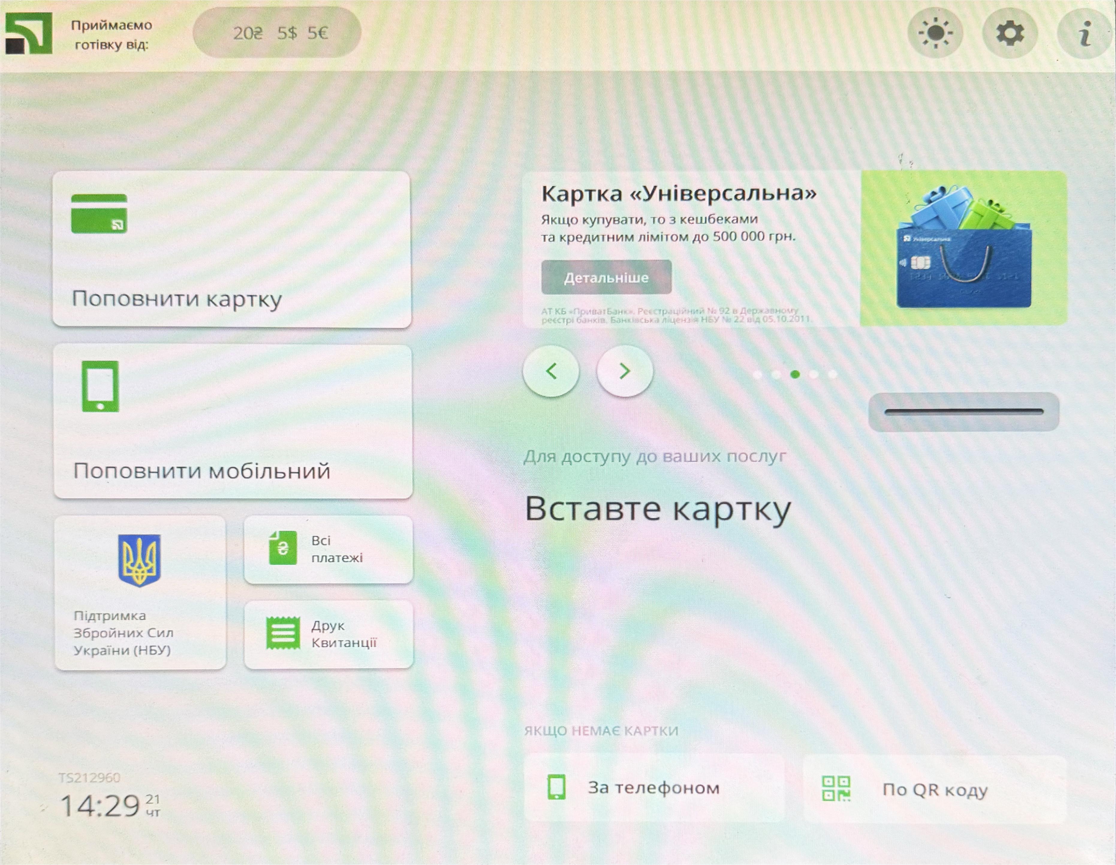 Авторизация: карта или QR