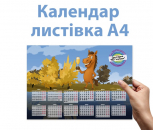 Календарь-плакат А4