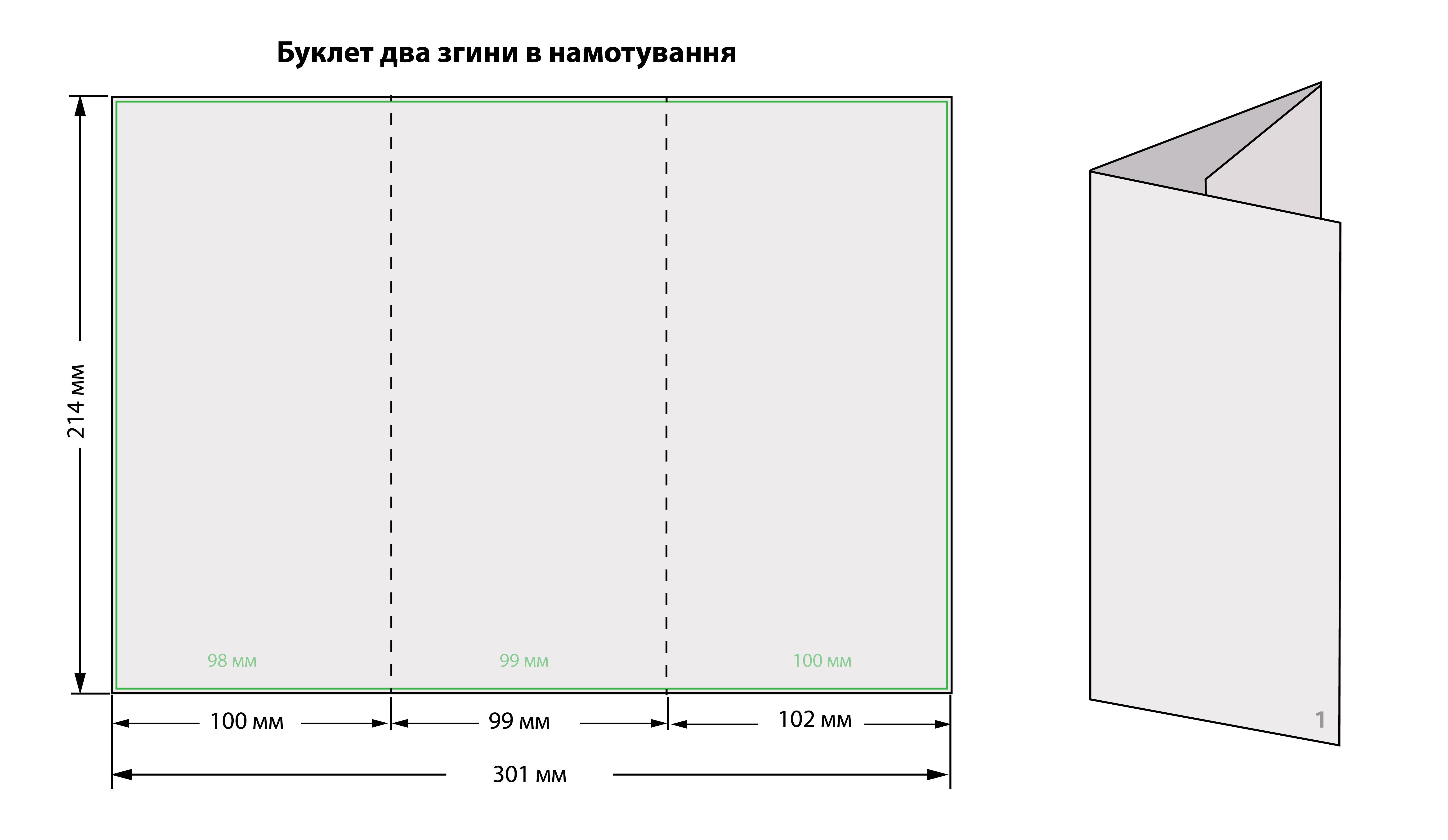 2 фальца намотка