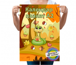 Календарь-плакат А2