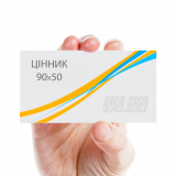 Ценник 90х50 мм