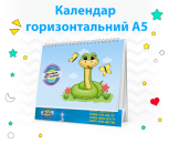 Горизонтальные календари А5