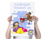 Календарь-плакат А3