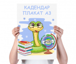 Календарь-плакат А3 Стандарт