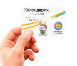 Карманный календарик скругленный с ламинацией