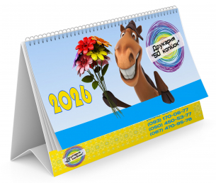 Календар-будиночок з перекидними листами