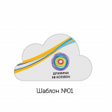 Наліпки Хмаринка прорізні на листі