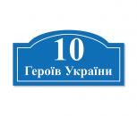 Фігурні адресні таблички №3