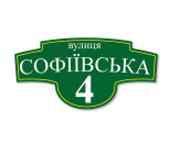 Фігурні адресні таблички №4