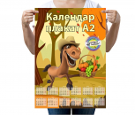 Календарь-плакат А2