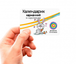  Карманный календарик скругленный
