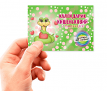 Календарик с ламинацией