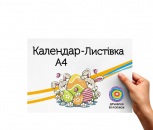 Календарь-плакат А4
